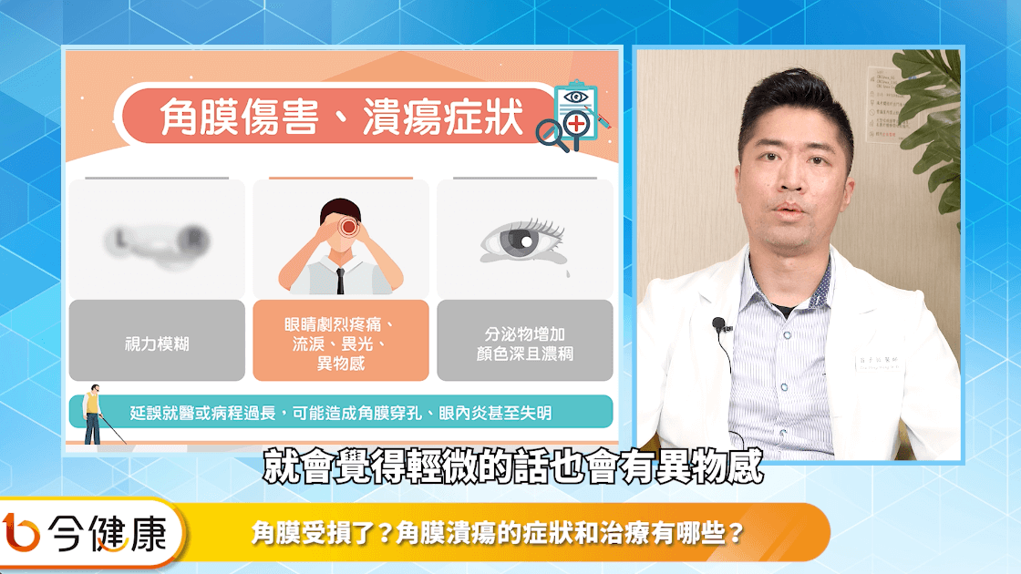 三軍總醫院眼科部主治醫師翁子恆醫師