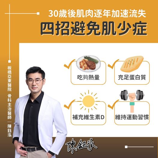 圖/翻攝自 臉書/鋼鐵爸爸 陳鈺泓醫師|新北板橋亞東骨科脊椎專業 骨質疏鬆 骨折骨刺 微創手術