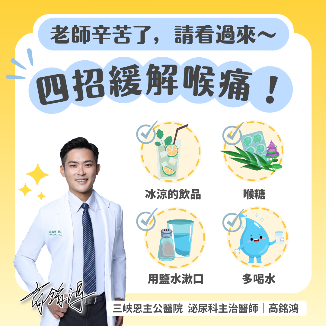 高銘鴻醫師 授權提供