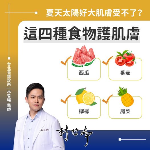 林哲暘醫師授權提供